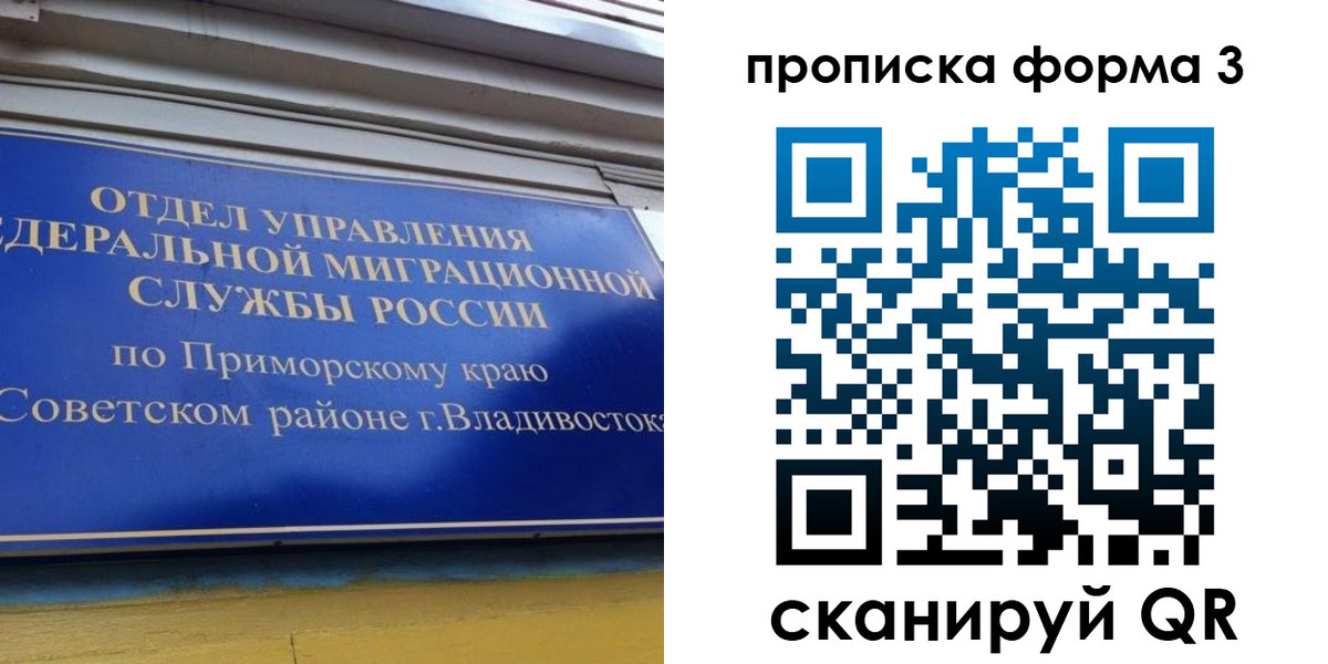 купить прописку в Железногорске